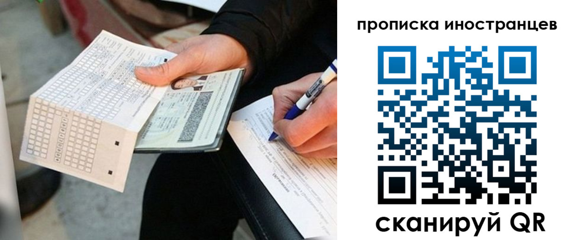 временная регистрация купить в Новосибирске