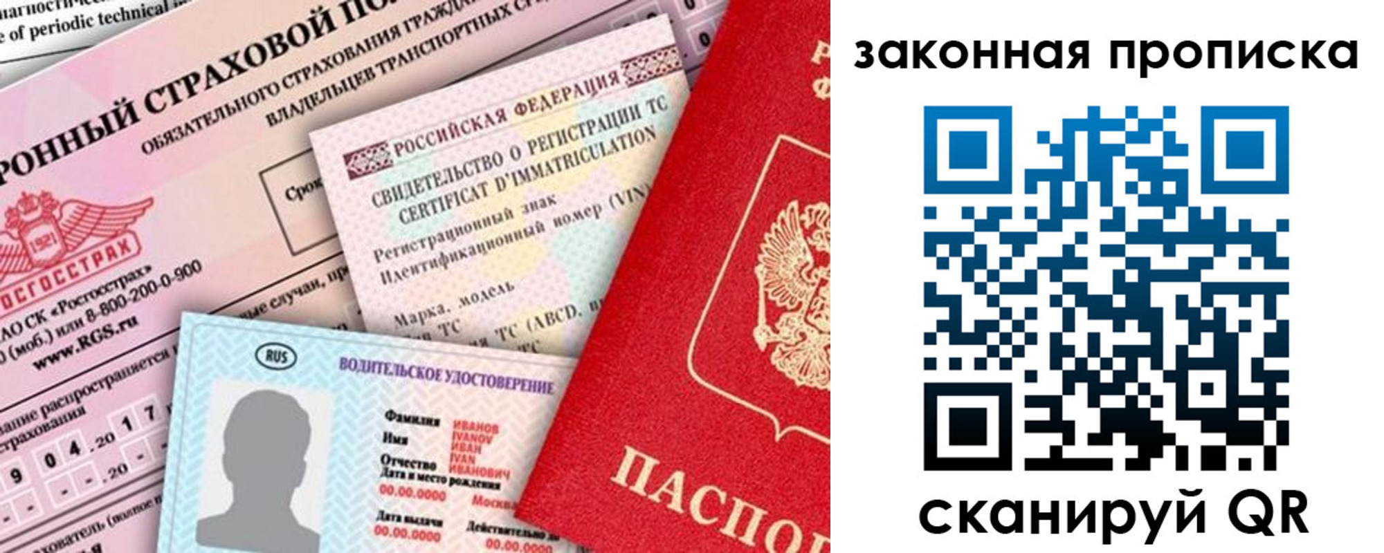 прописка в квартире в Новосибирске