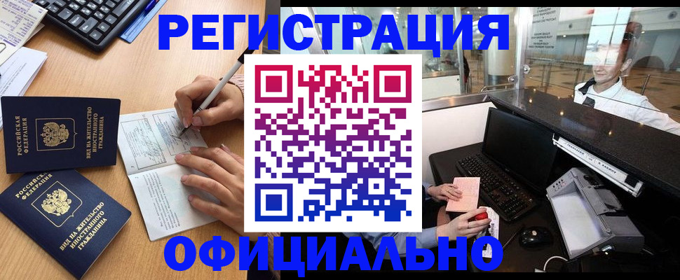 где прописаться в Новосибирске