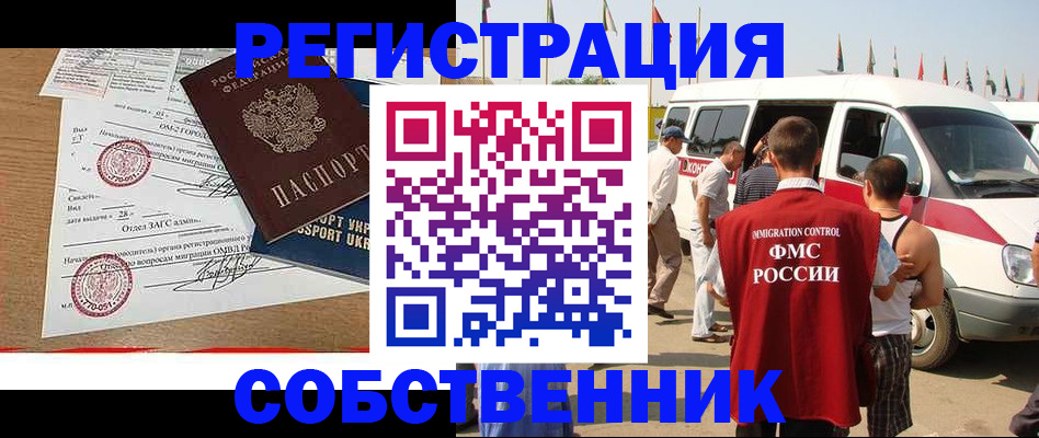 прописка для работы в Новосибирске