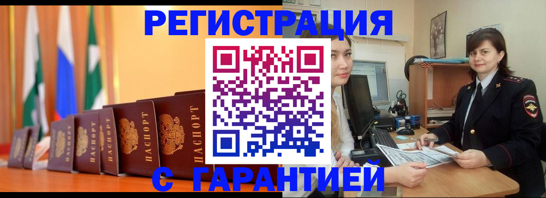 временная регистрация для школы в Новосибирске