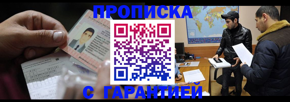 где прописаться в Новосибирске