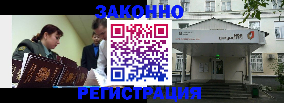 миграционный учет в Новосибирске
