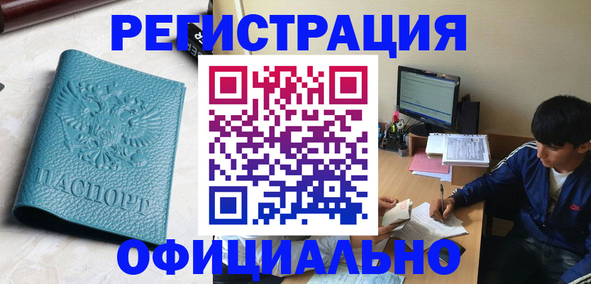 прописка иностранных граждан в Новосибирске