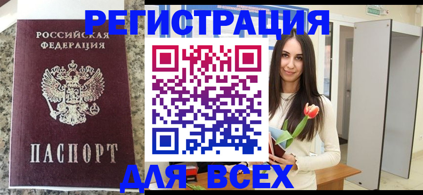 временная регистрация в Новосибирске
